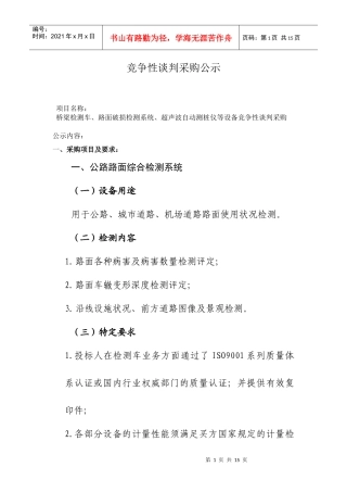 竞争性谈判采购公示