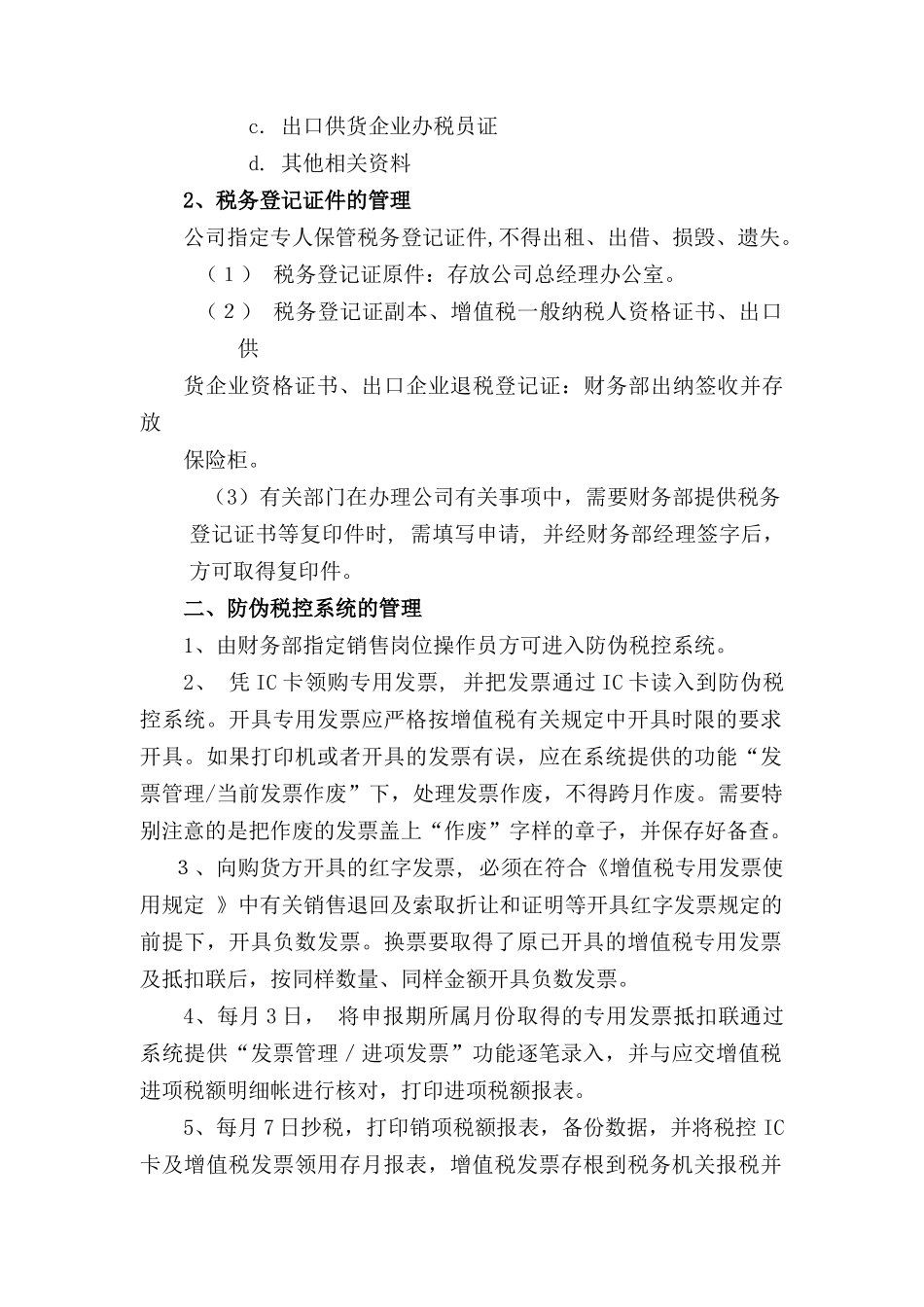 税务管理制度_第2页
