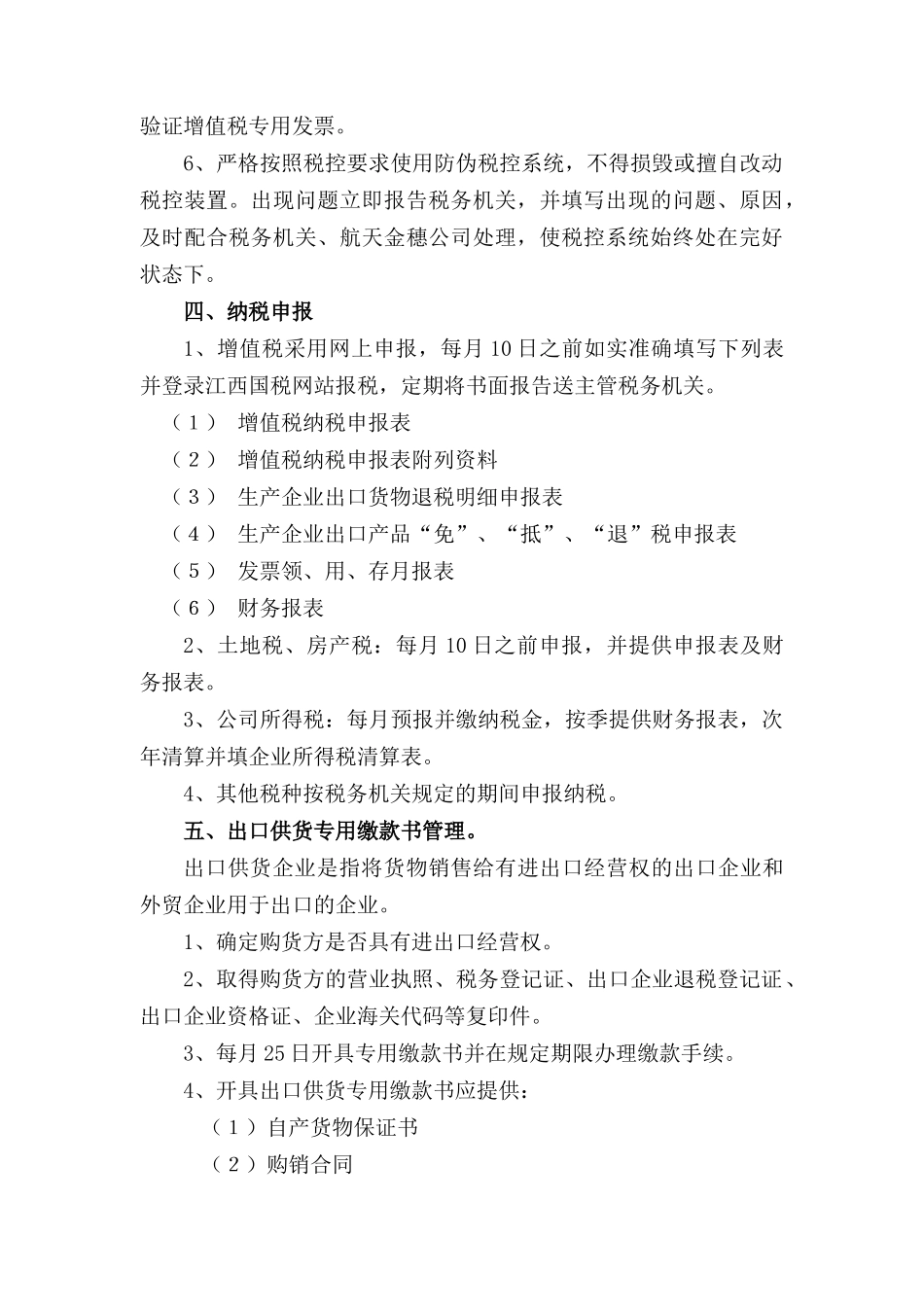 税务管理制度_第3页