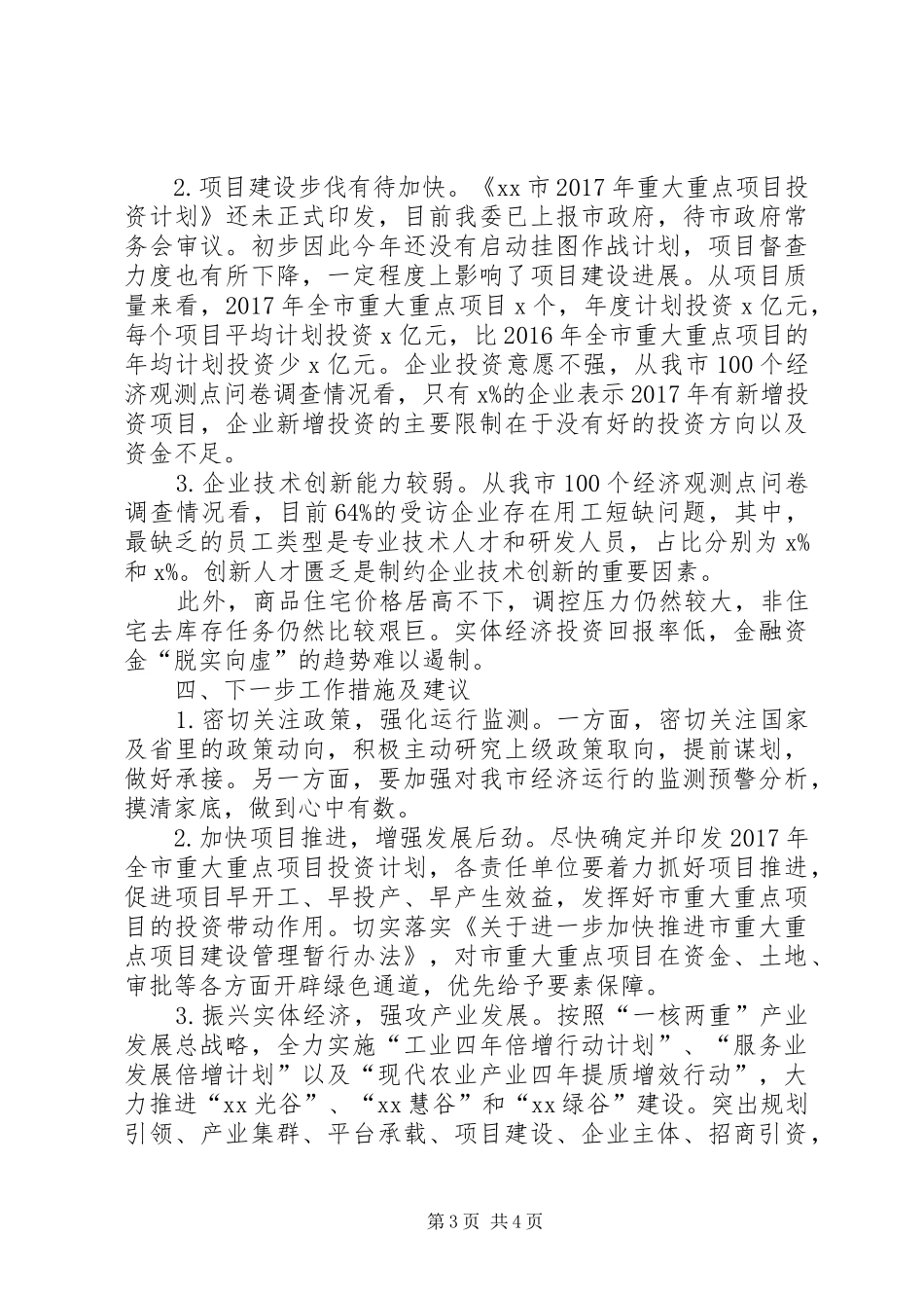迎接省发改委一季度经济形势和重点工作调研督导实施方案 _第3页