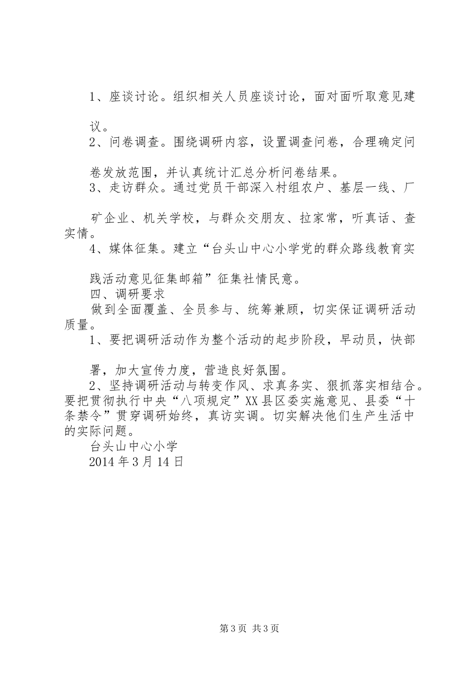 党的群众路线教育实践活动调研工作细化实施方案 _第3页