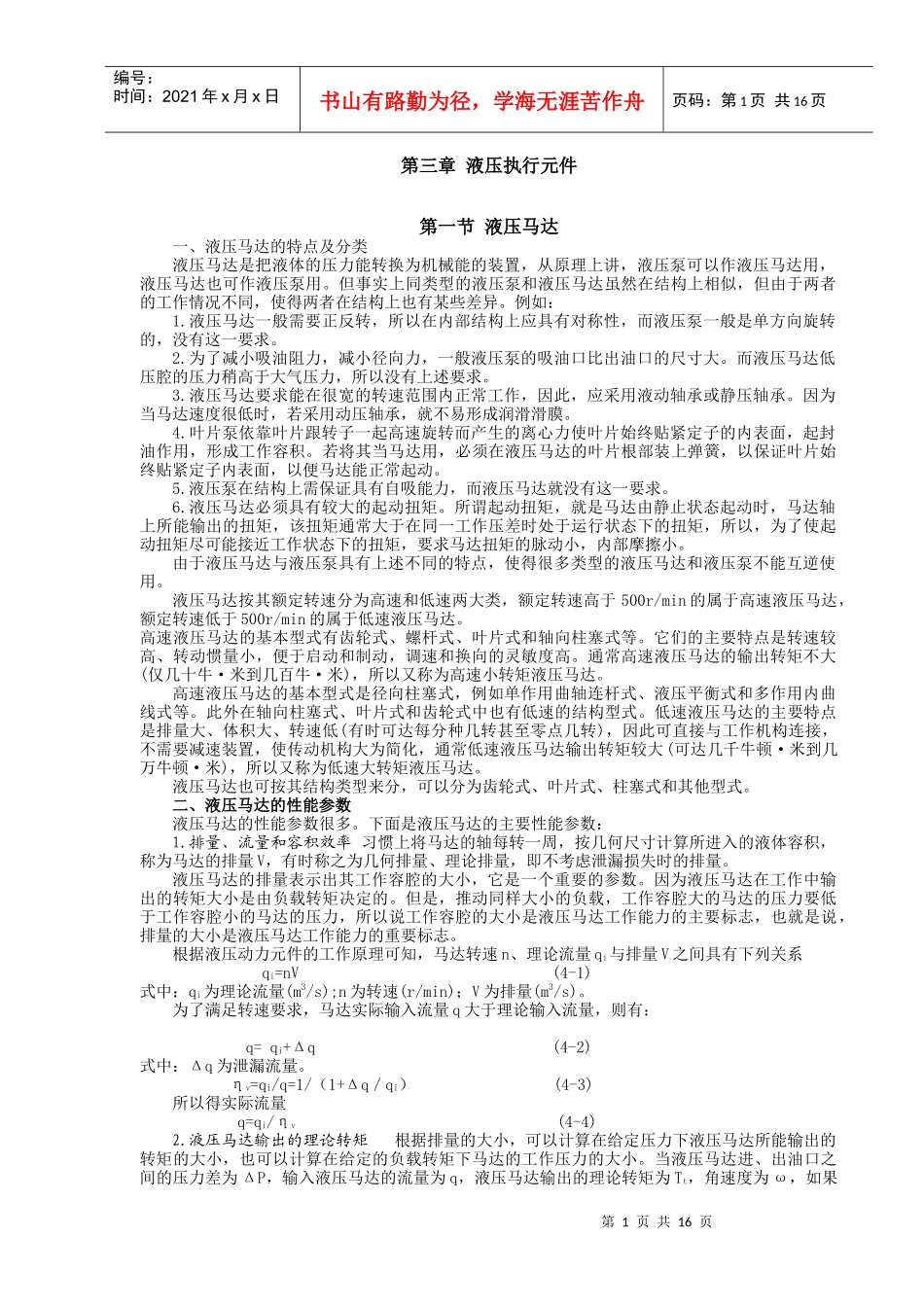第四章 液压执行元件_第1页