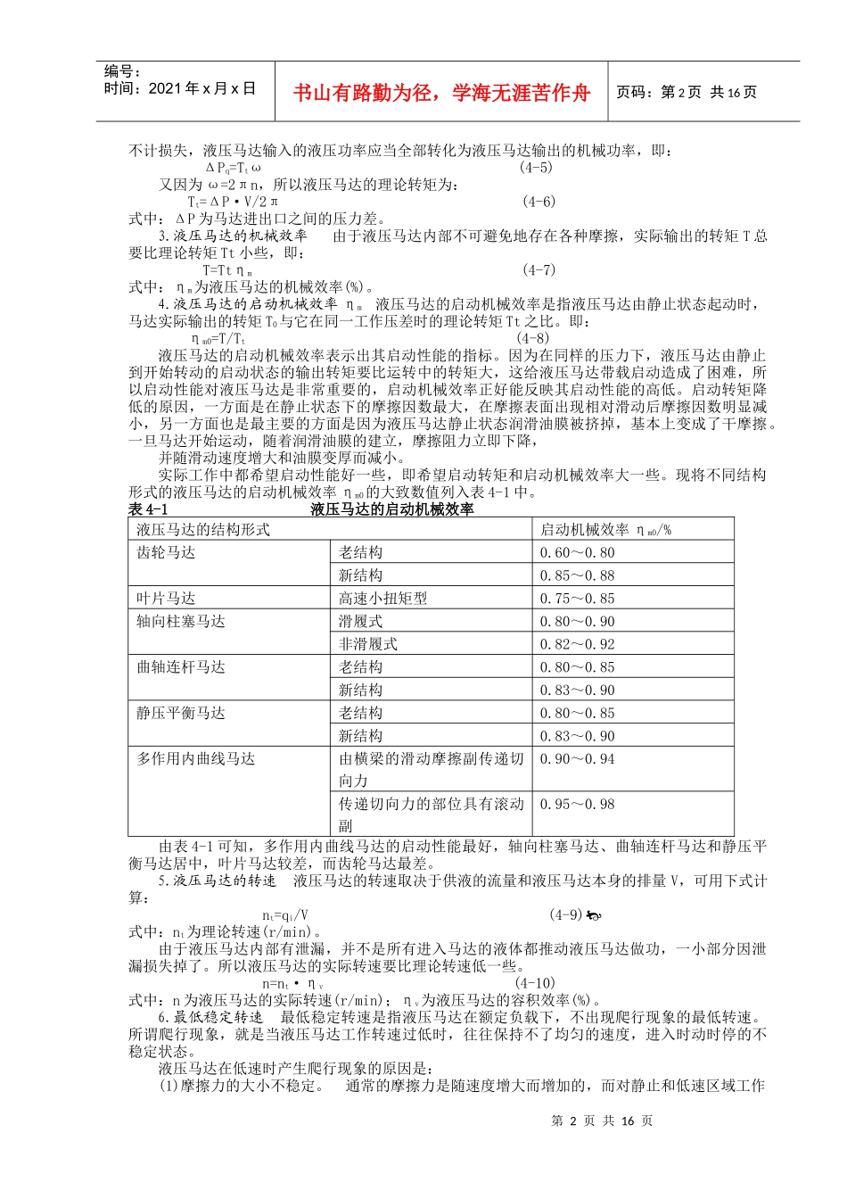 第四章 液压执行元件_第2页