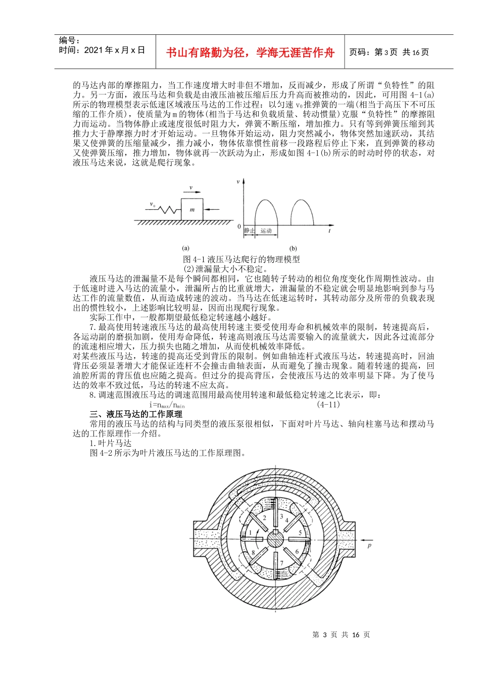 第四章 液压执行元件_第3页