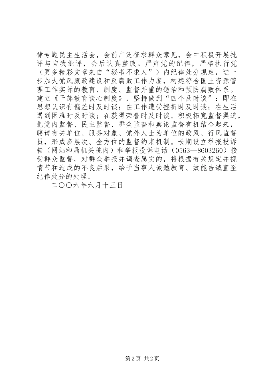 县国土局反腐倡廉警示教育活动整改实施方案 _第2页