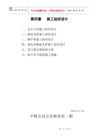 第四章施工组织设计