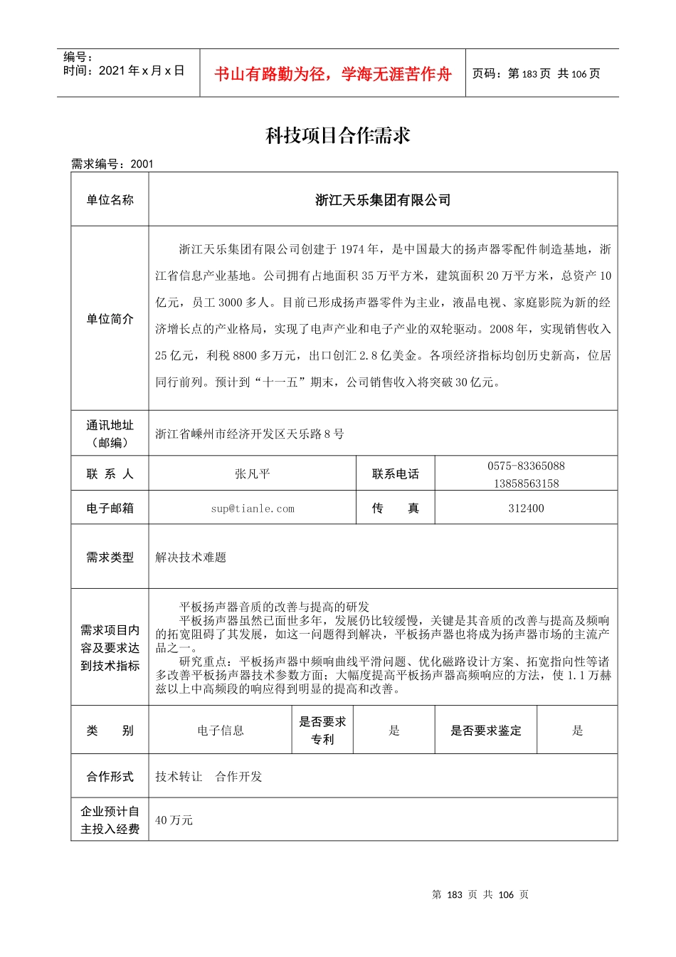 科技项目合作需求_第1页