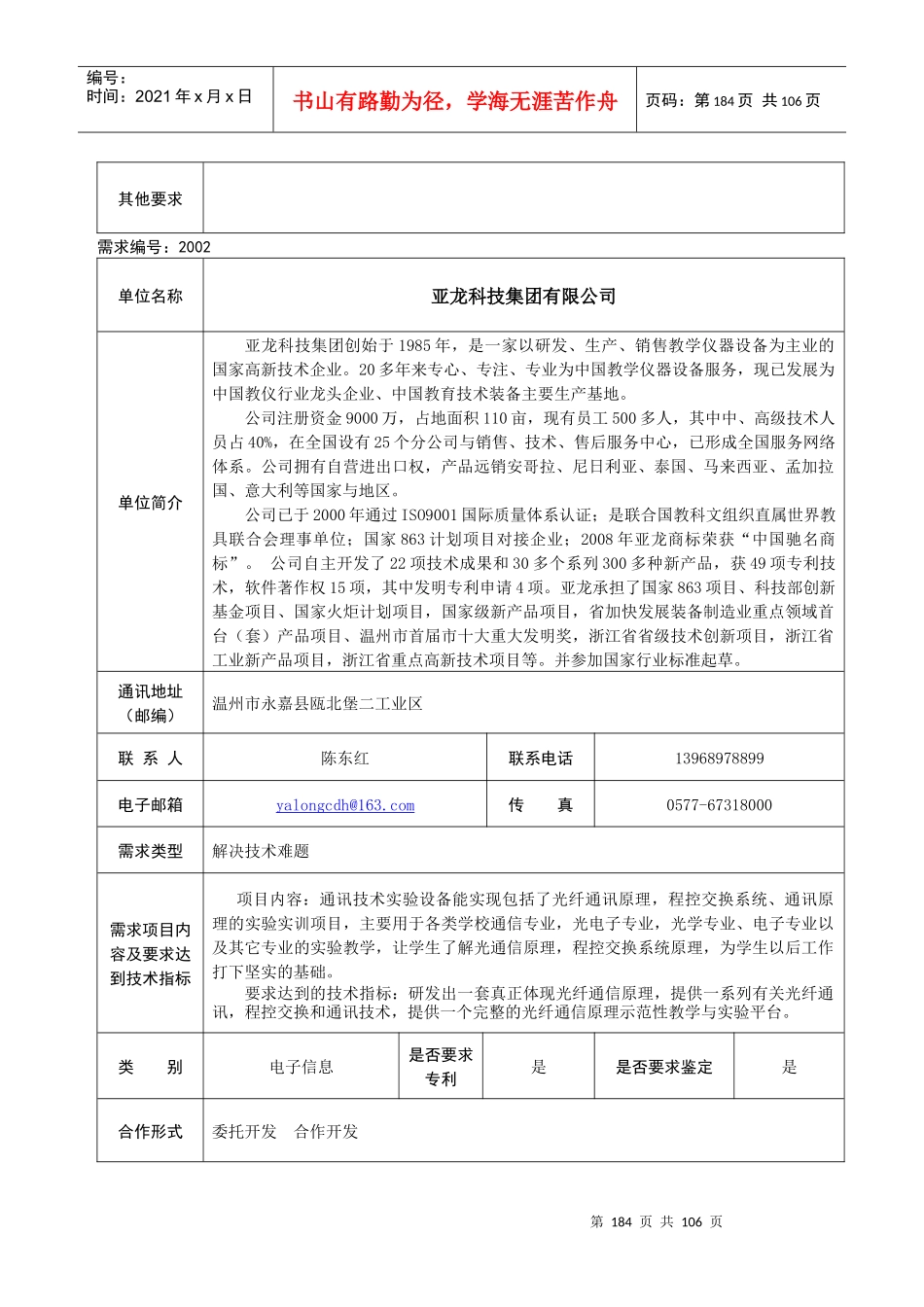 科技项目合作需求_第2页
