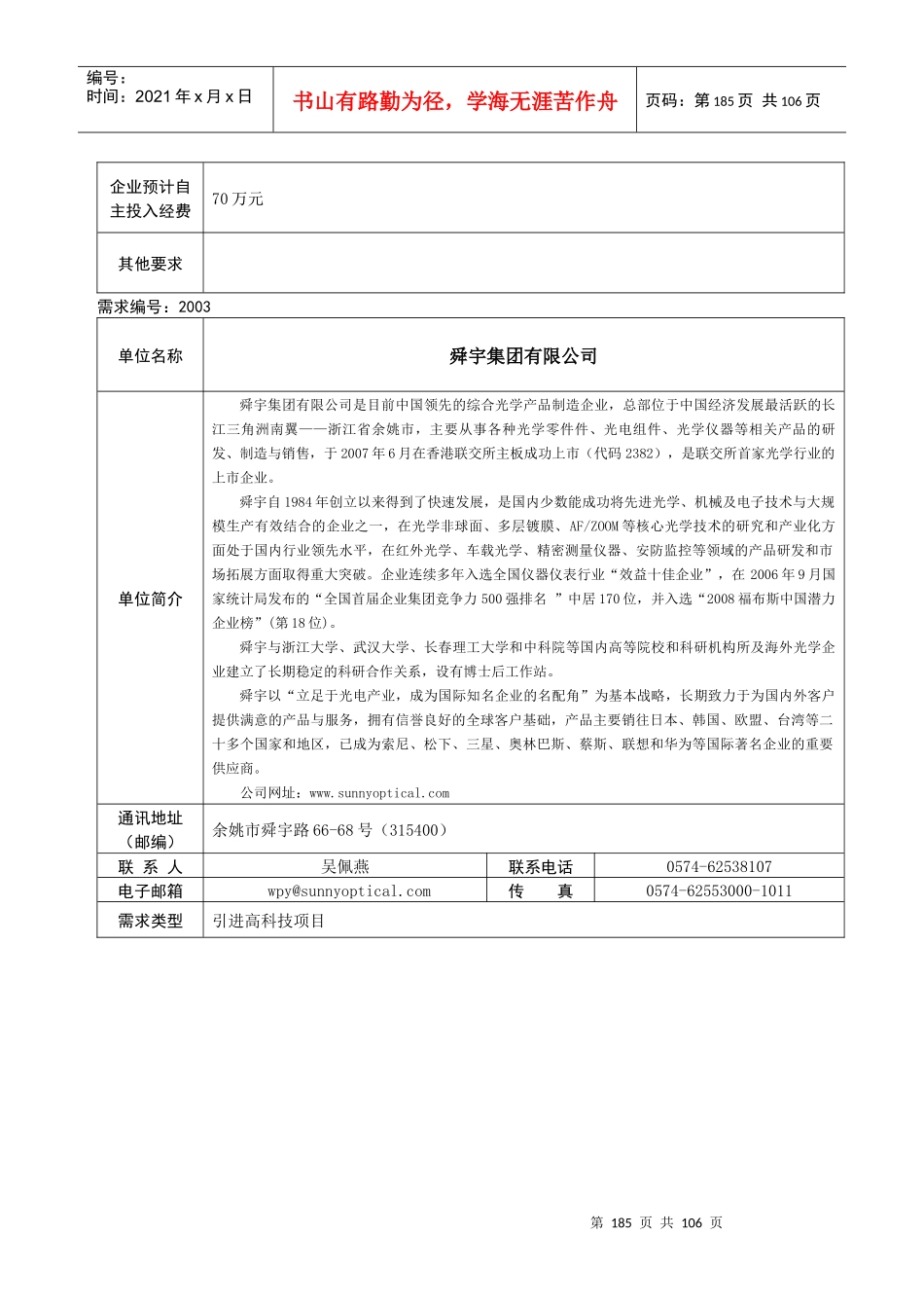 科技项目合作需求_第3页