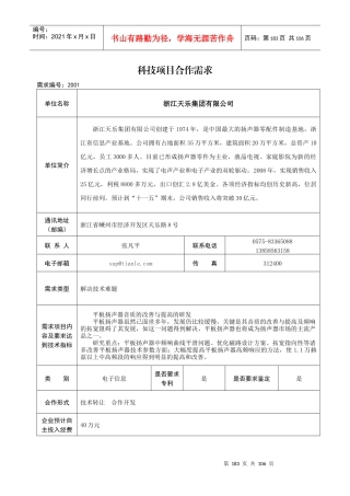科技项目合作需求