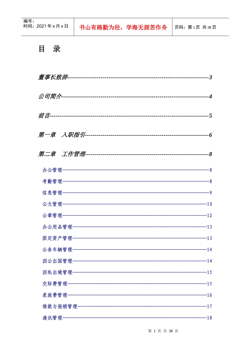 科学城建设公司职员手册_第2页
