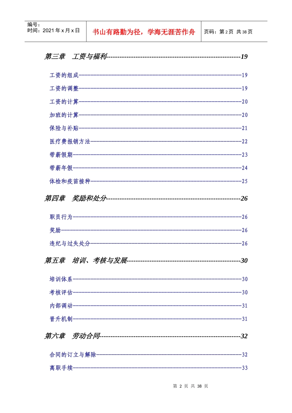科学城建设公司职员手册_第3页