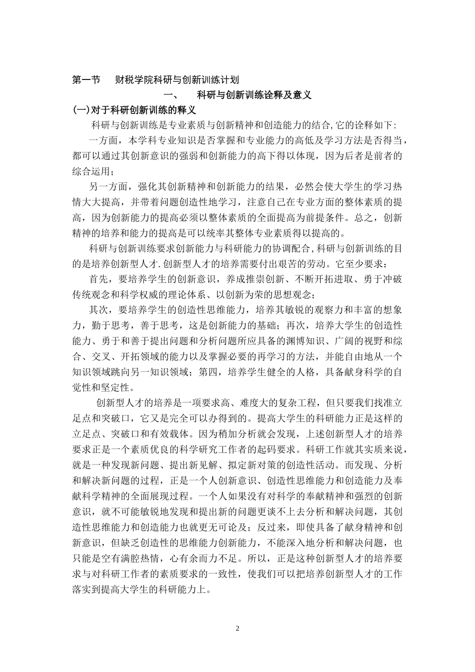 第四章大学生科研与创新训练_第2页