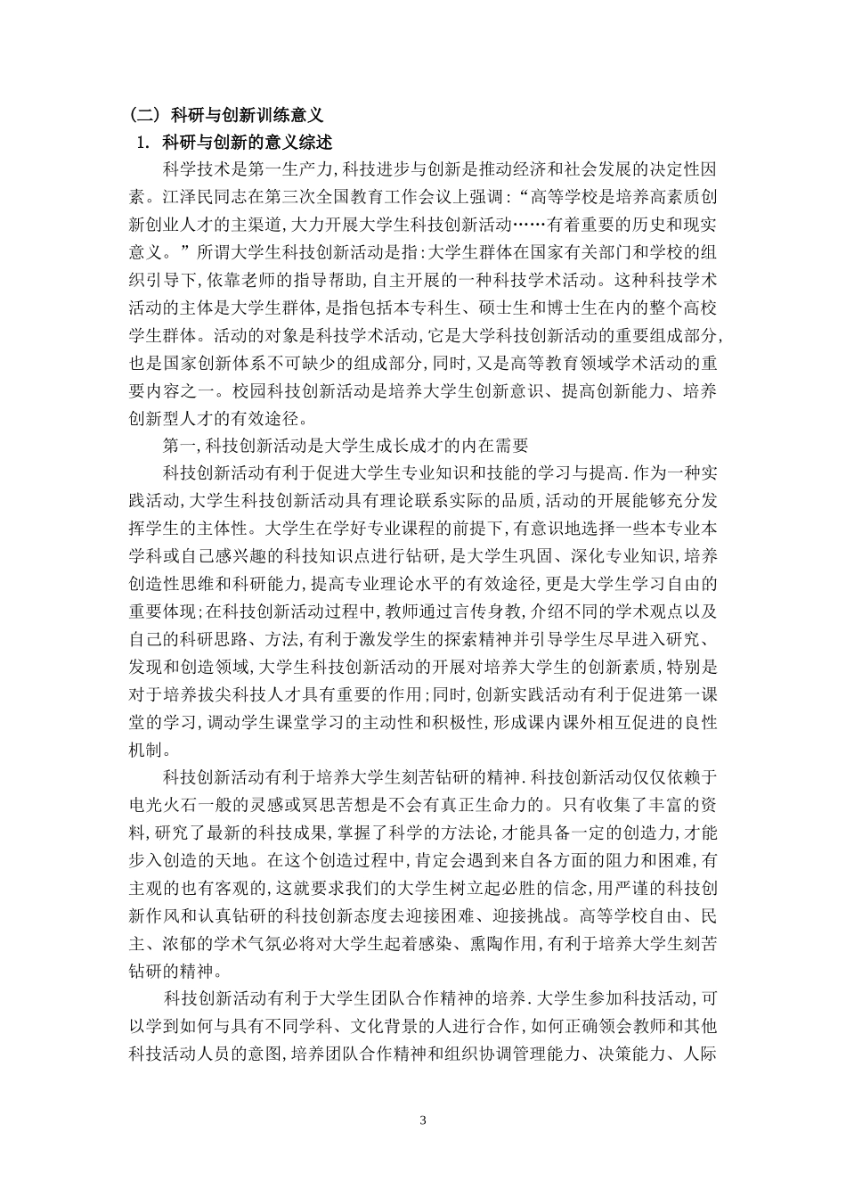 第四章大学生科研与创新训练_第3页