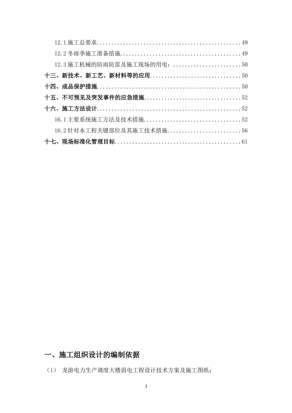 第一部分、施工组织设计_第2页