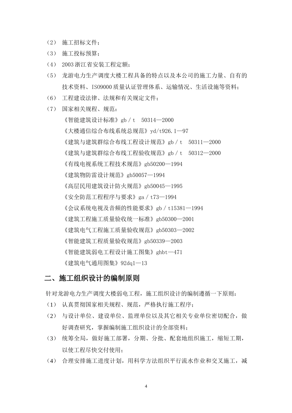 第一部分、施工组织设计_第3页