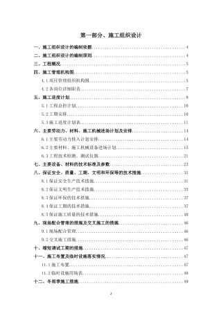 第一部分、施工组织设计