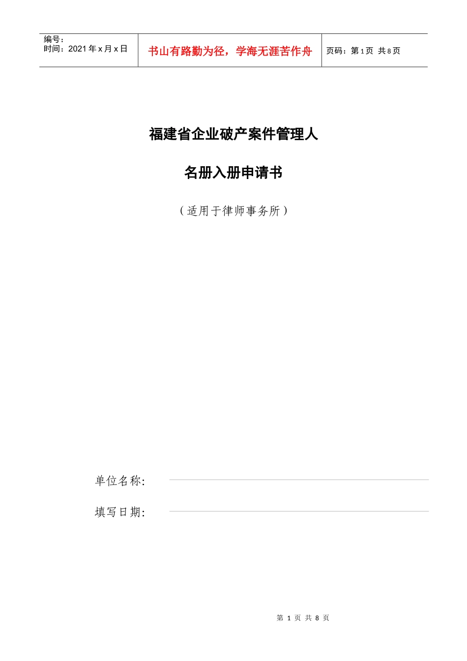 福建省企业破产案件管理人_第1页