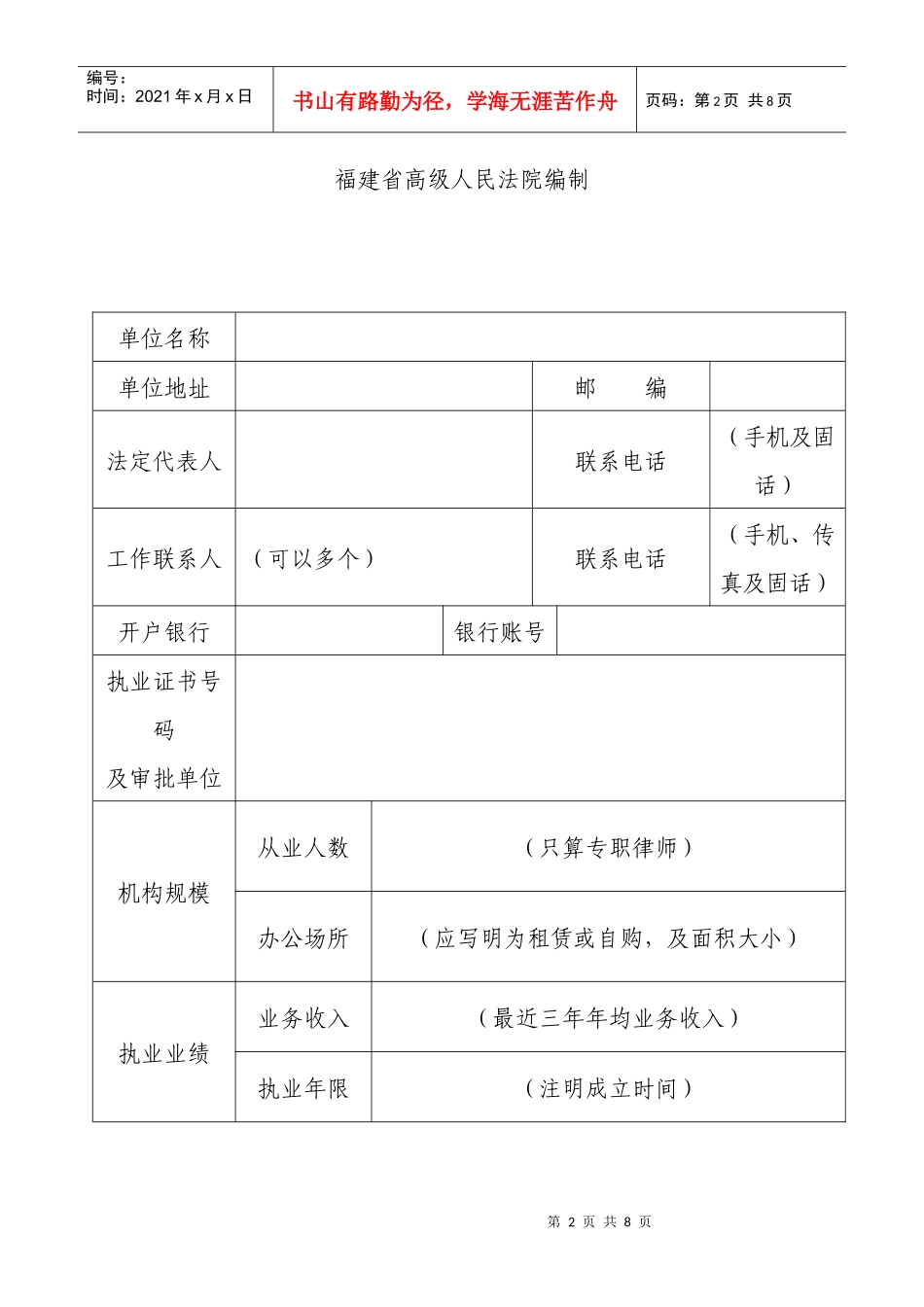 福建省企业破产案件管理人_第2页