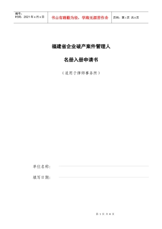 福建省企业破产案件管理人
