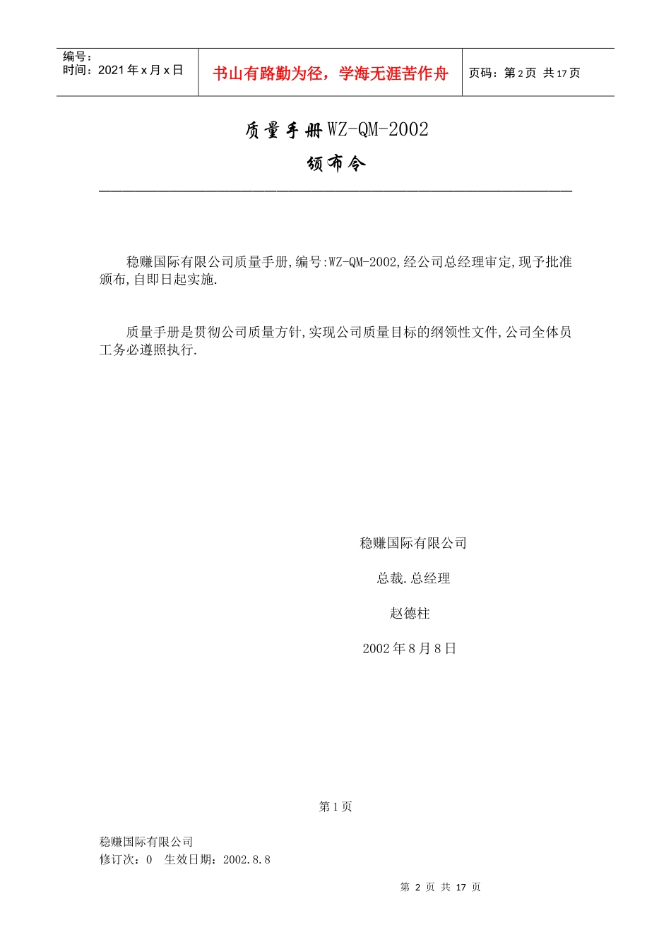 稳赚公司质量手册（范本）1_第2页