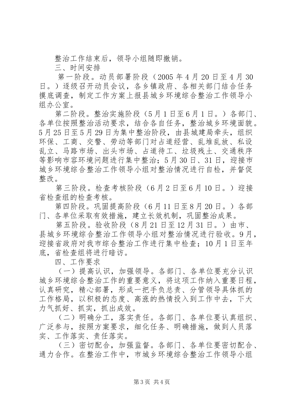 县城乡环境综合整治工作实施方案 _第3页
