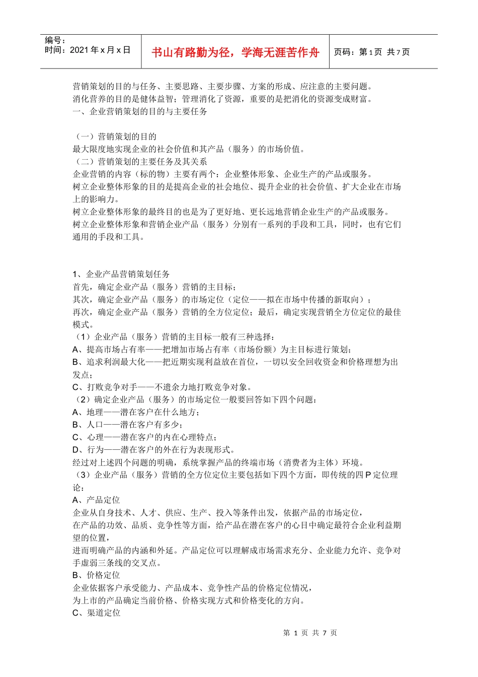 策划书的基本要素_第1页