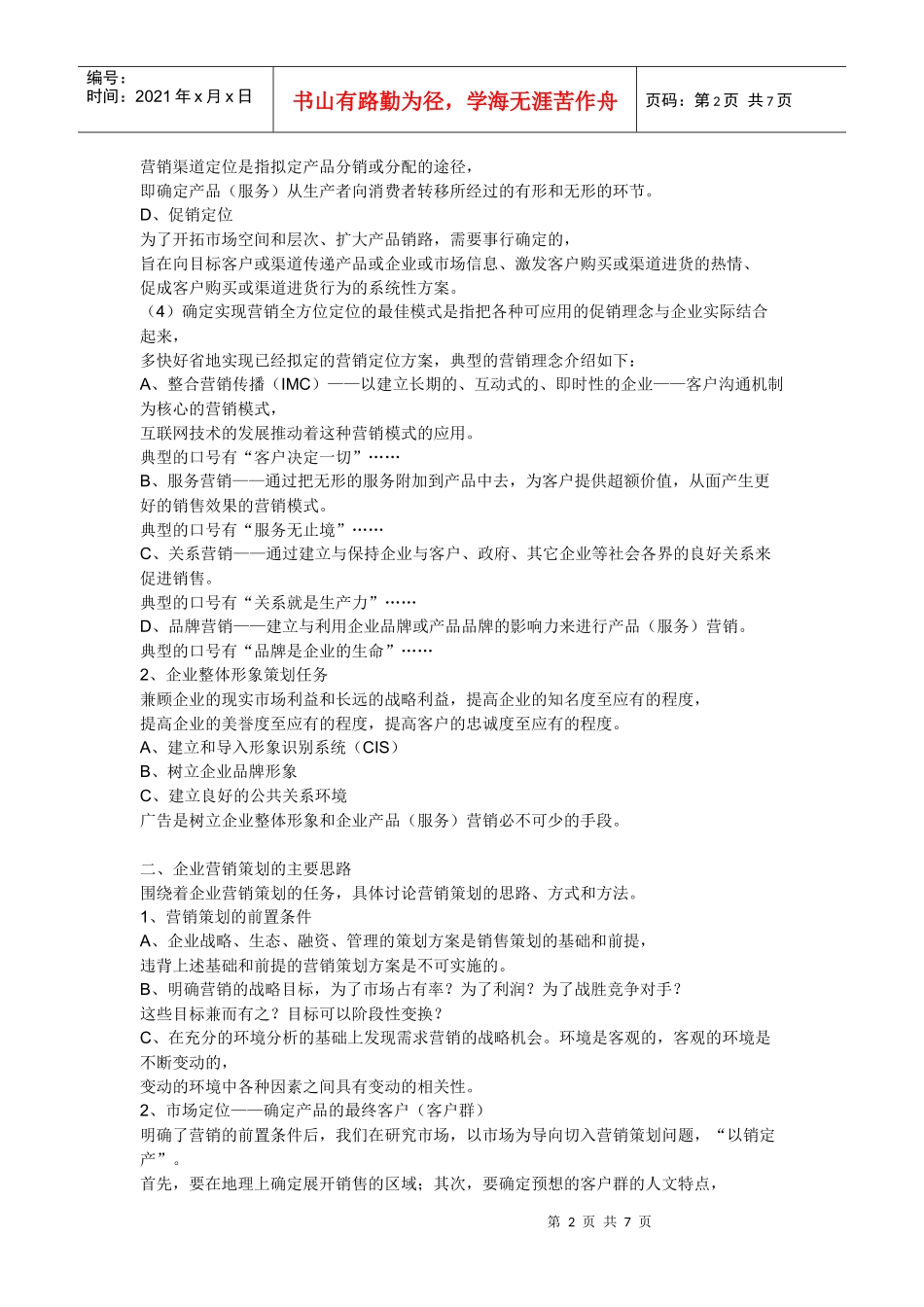 策划书的基本要素_第2页