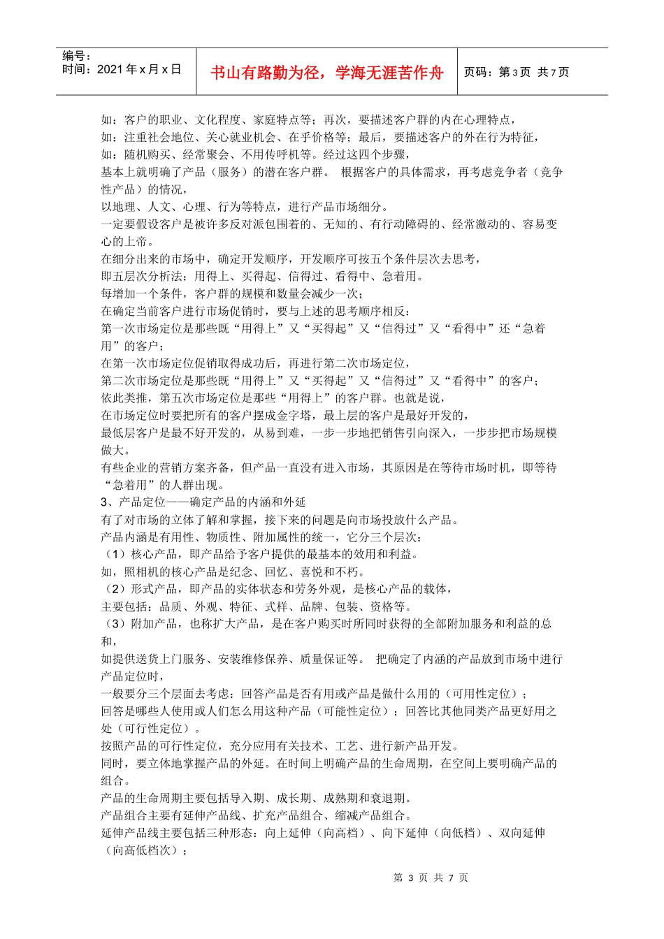 策划书的基本要素_第3页