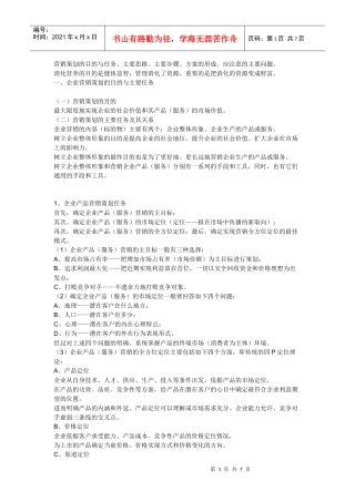 策划书的基本要素