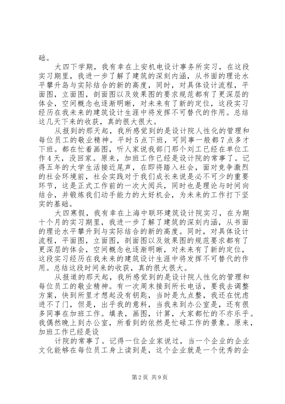 建筑实施方案设计上会报告 _第2页