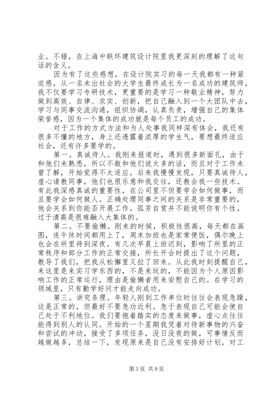 建筑实施方案设计上会报告 _第3页