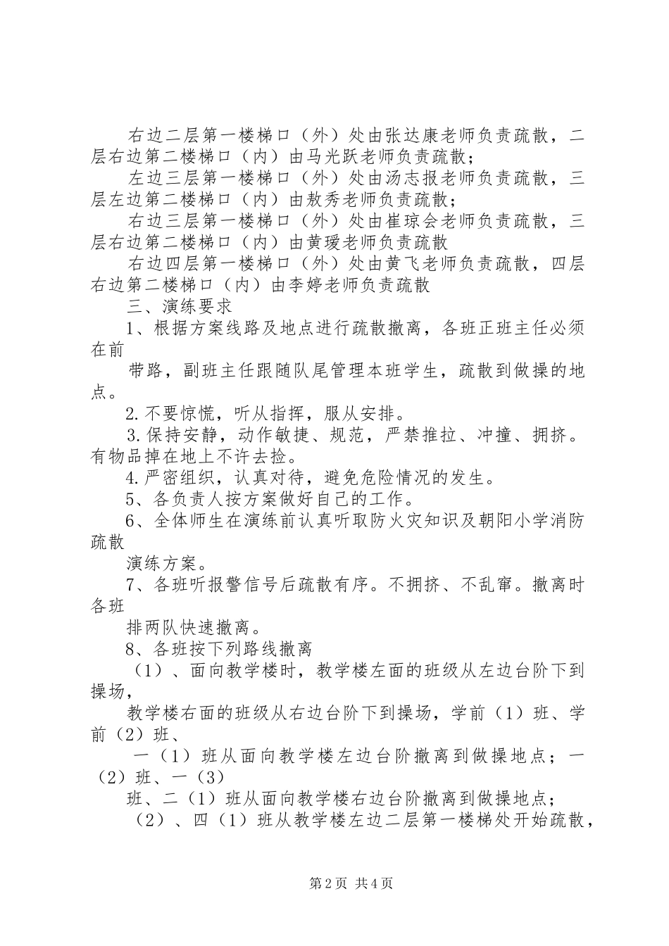 柏果镇朝阳小学五心教育活动实施方案 _第2页