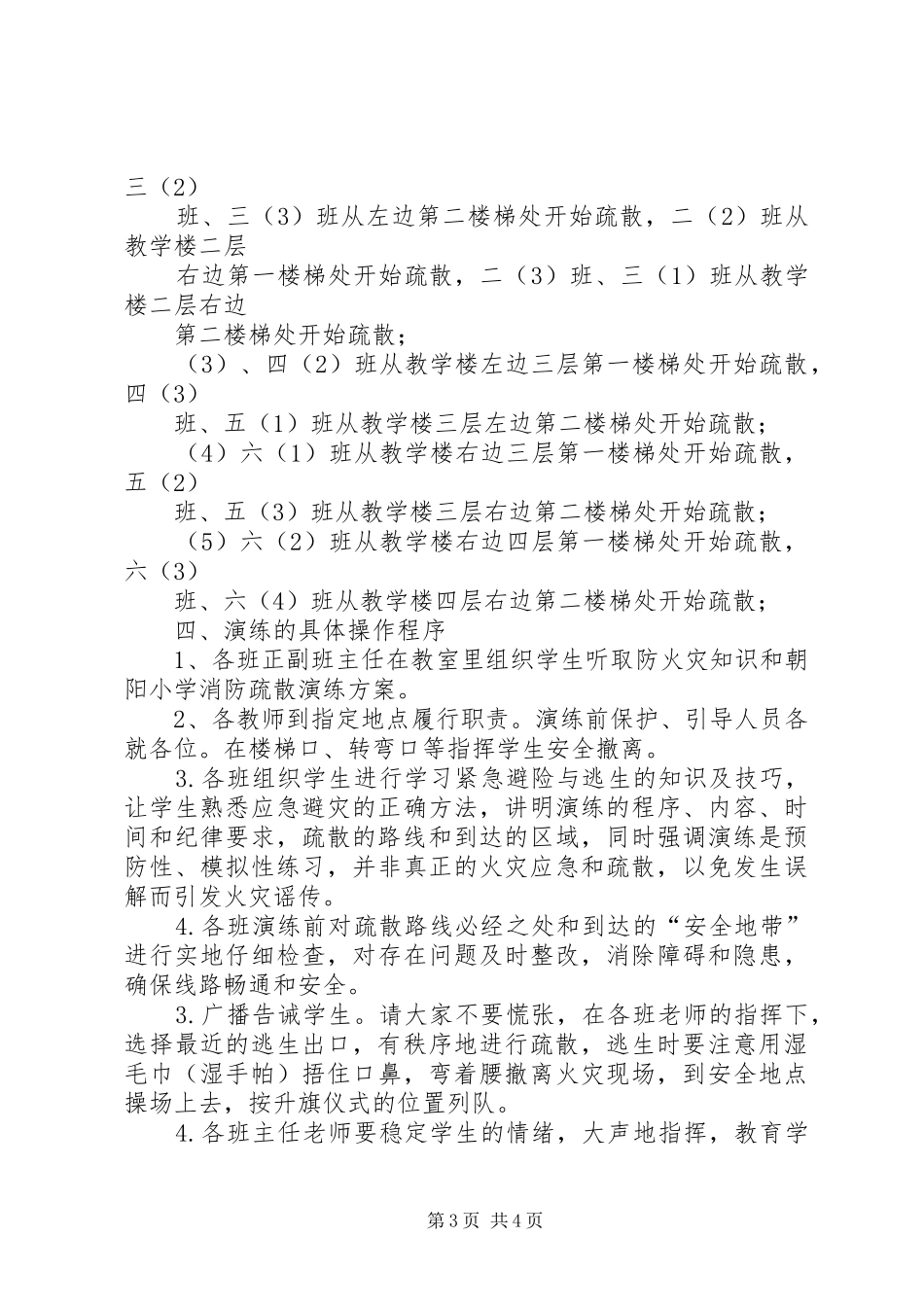 柏果镇朝阳小学五心教育活动实施方案 _第3页