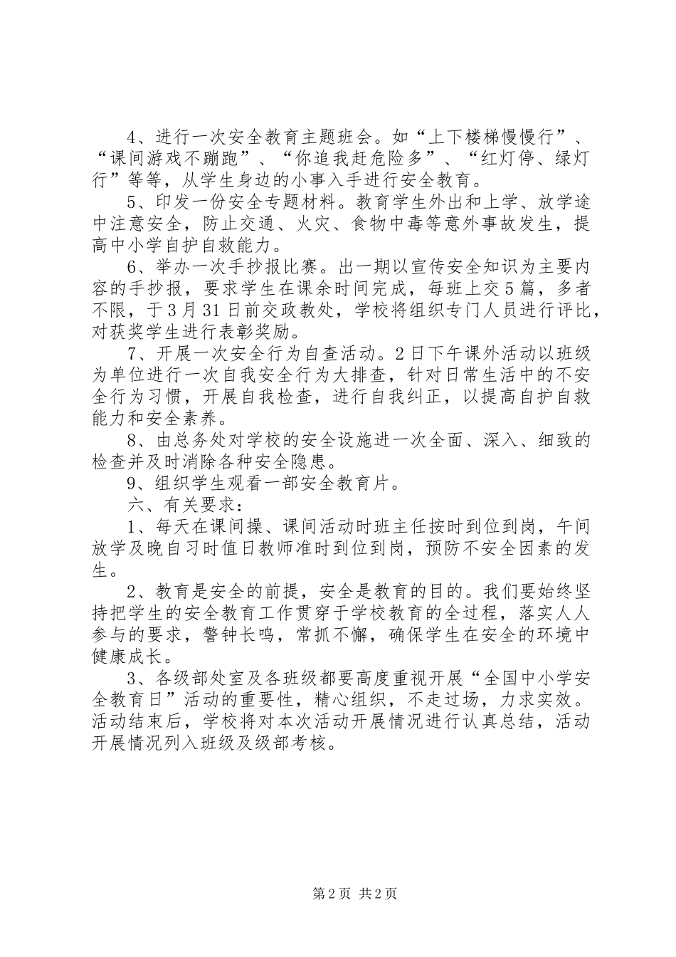 安全教育周活动实施方案 _第2页