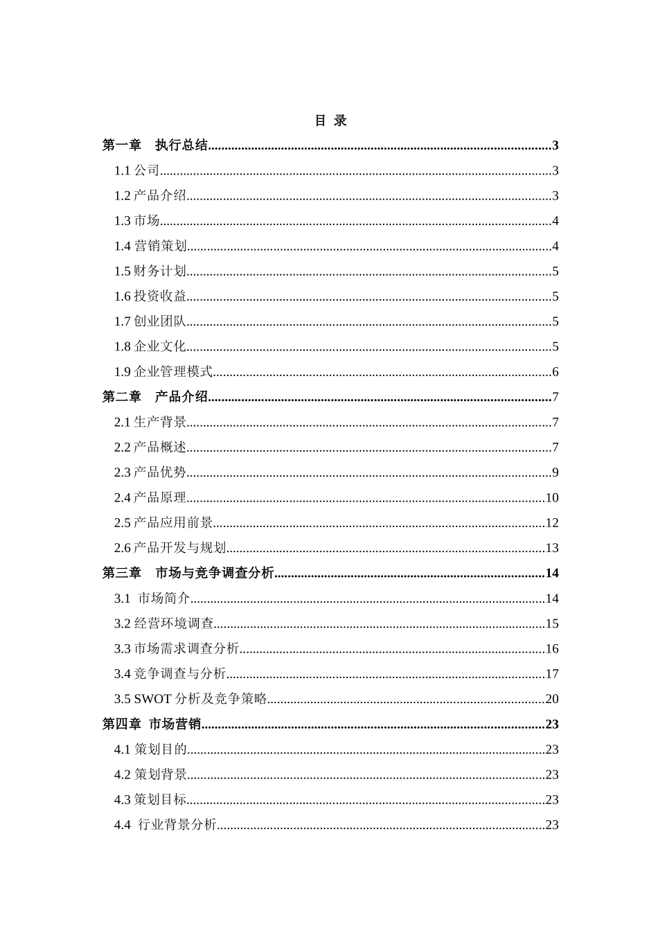 立新策划书(第一次修改) (1)_第2页