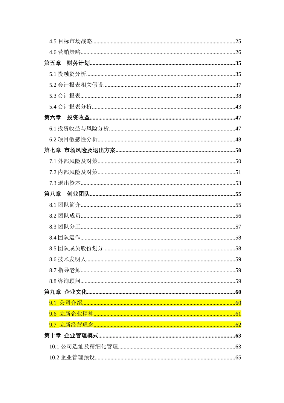 立新策划书(第一次修改) (1)_第3页