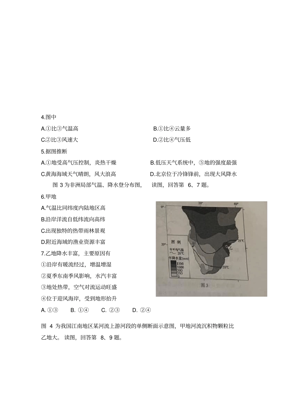 北京市顺义区2020届高三二模地理试题(含答案)_第2页