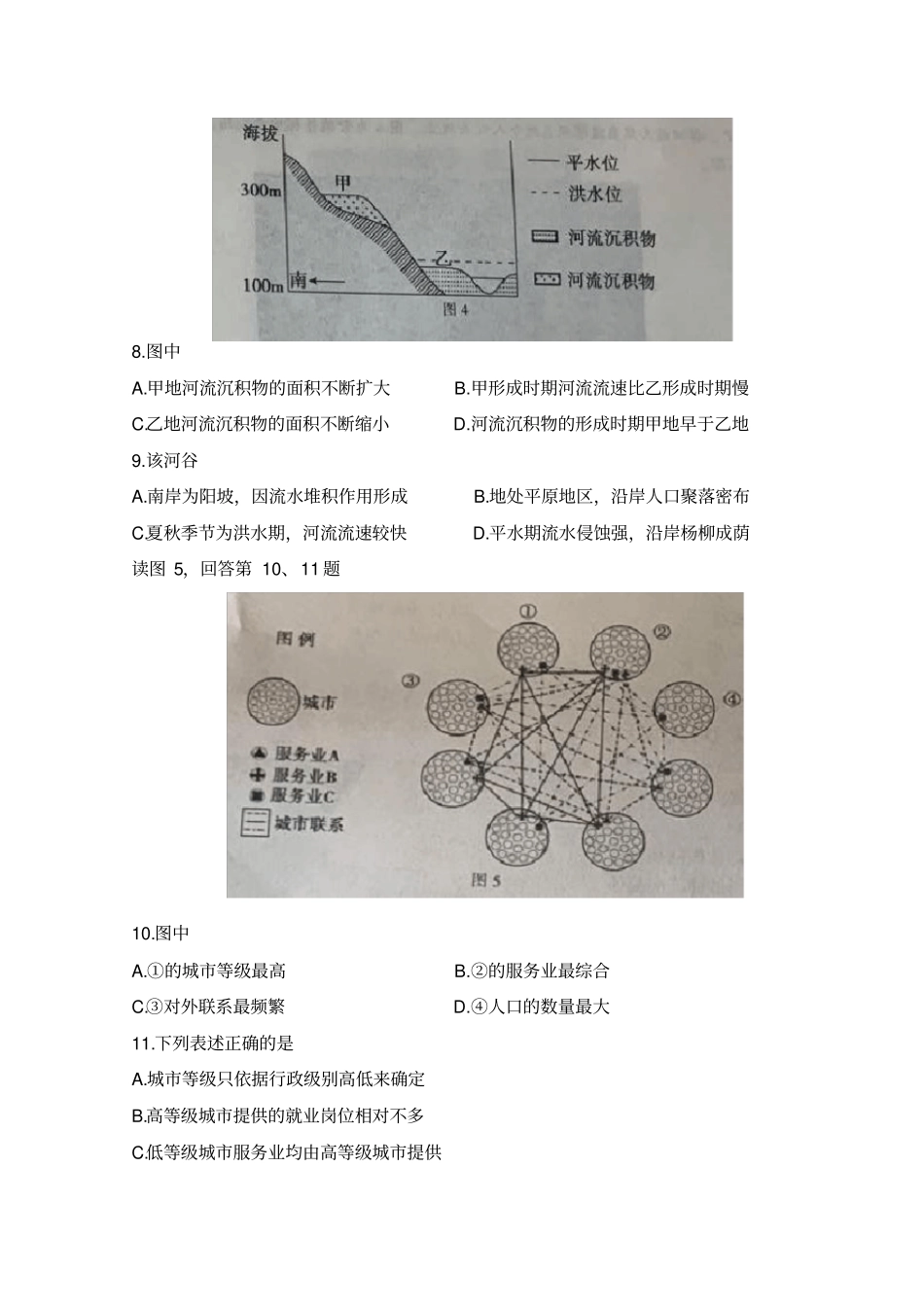 北京市顺义区2020届高三二模地理试题(含答案)_第3页