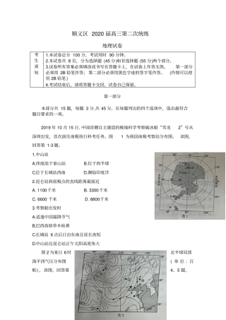 北京市顺义区2020届高三二模地理试题(含答案)