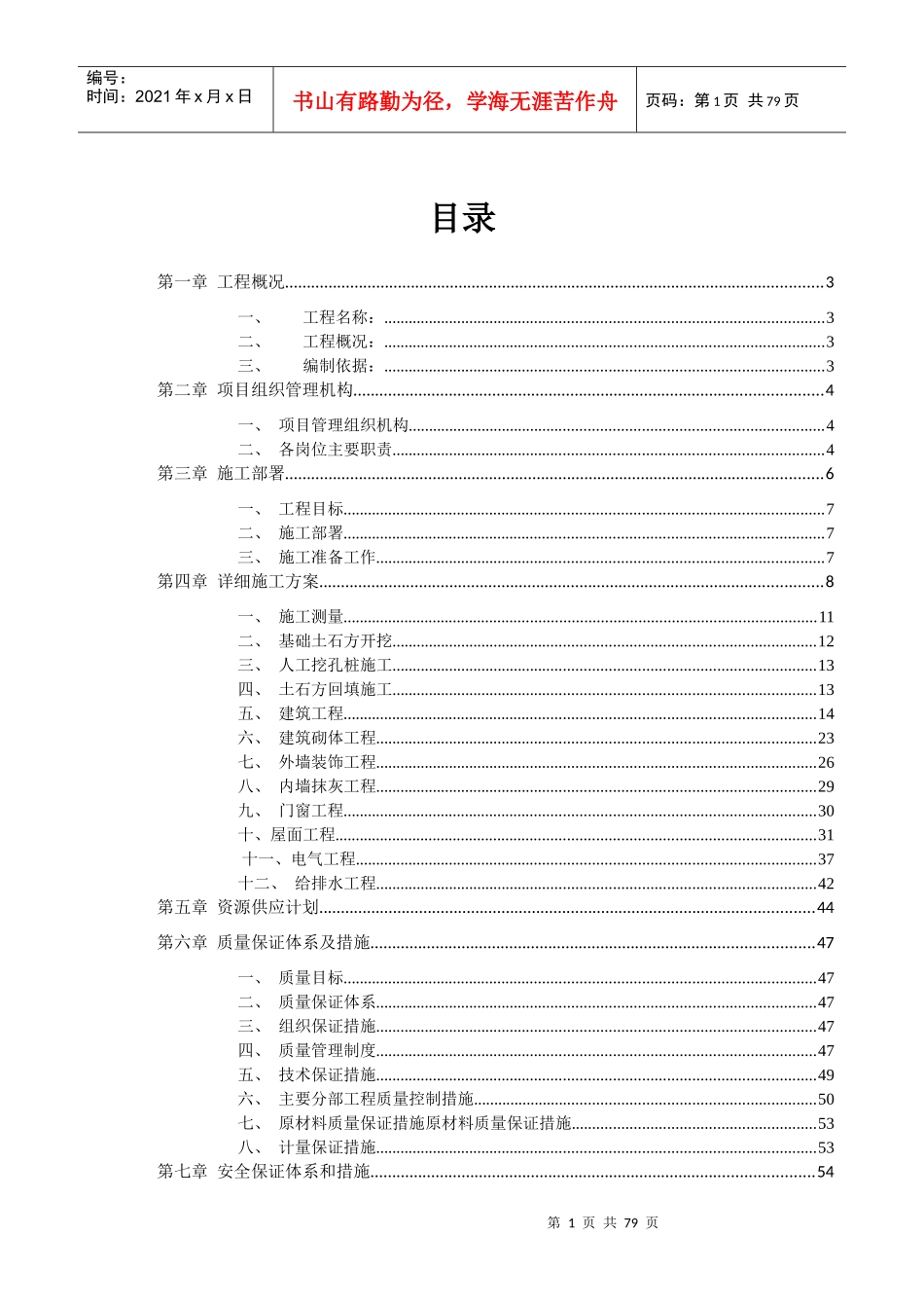 第二食堂施工组织设计_第2页