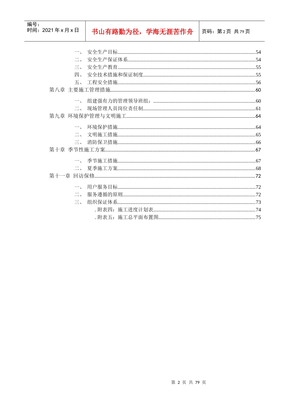 第二食堂施工组织设计_第3页