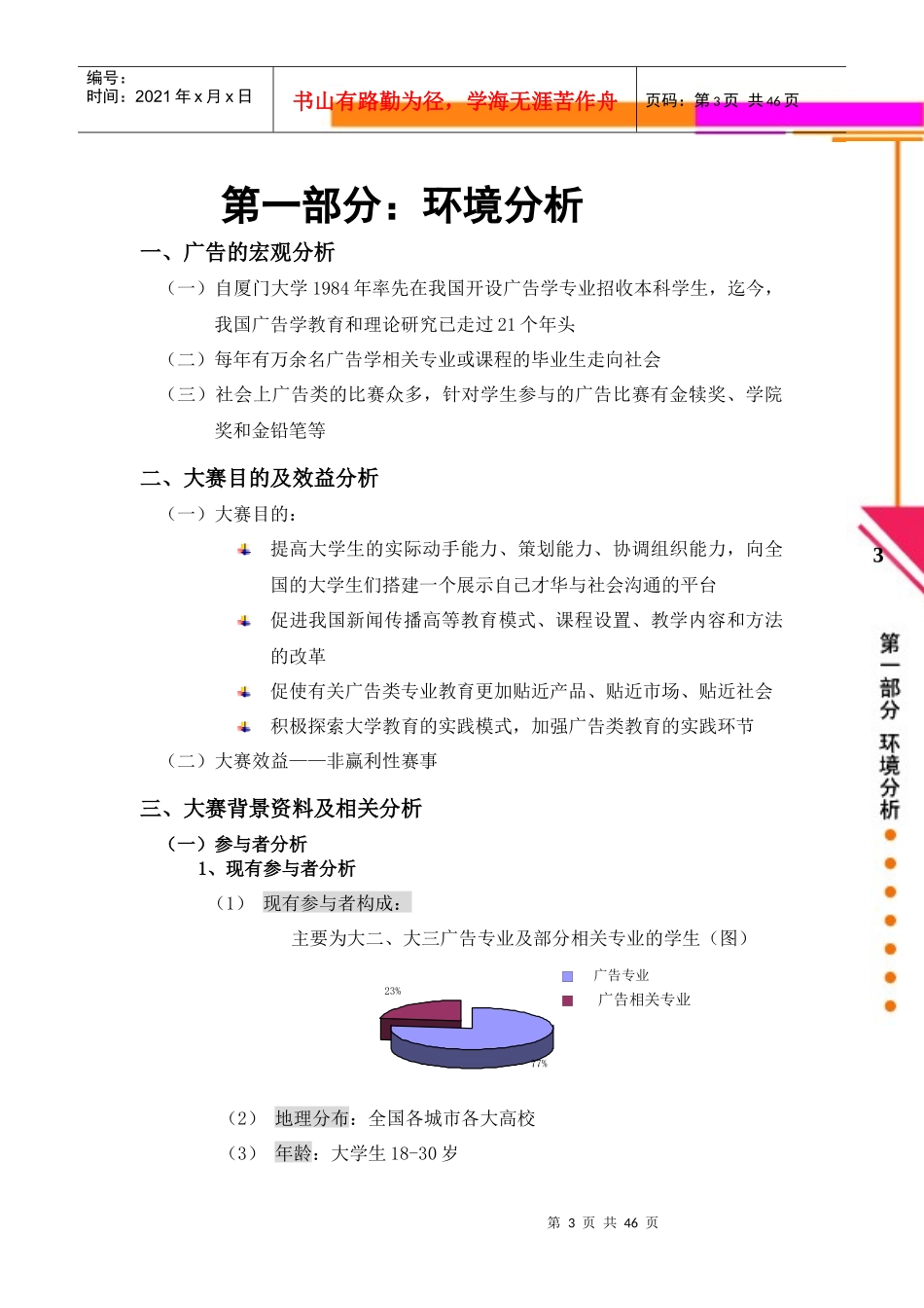 第二届全国大学生广告艺术大赛总体策划案_第3页