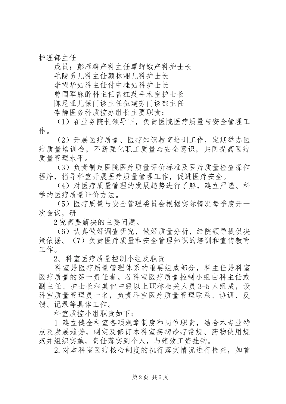 医疗质量管理方案. _第2页