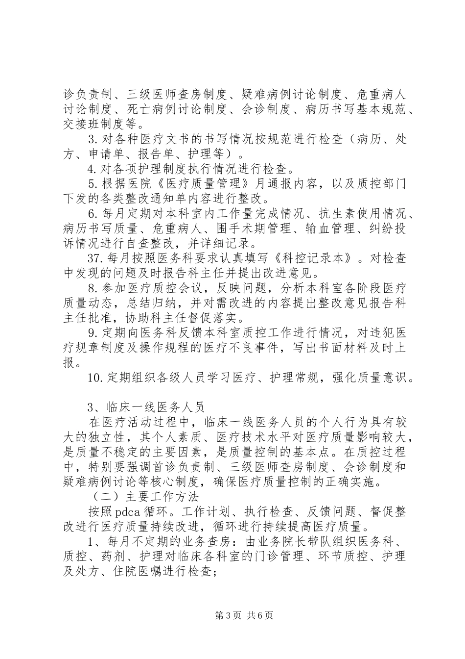 医疗质量管理方案. _第3页