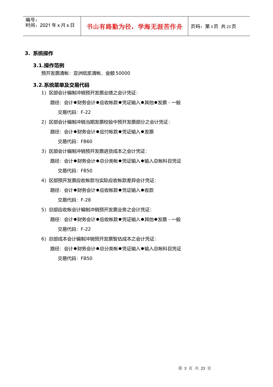 第十五章-FI15_预开发票清帐流程_第3页