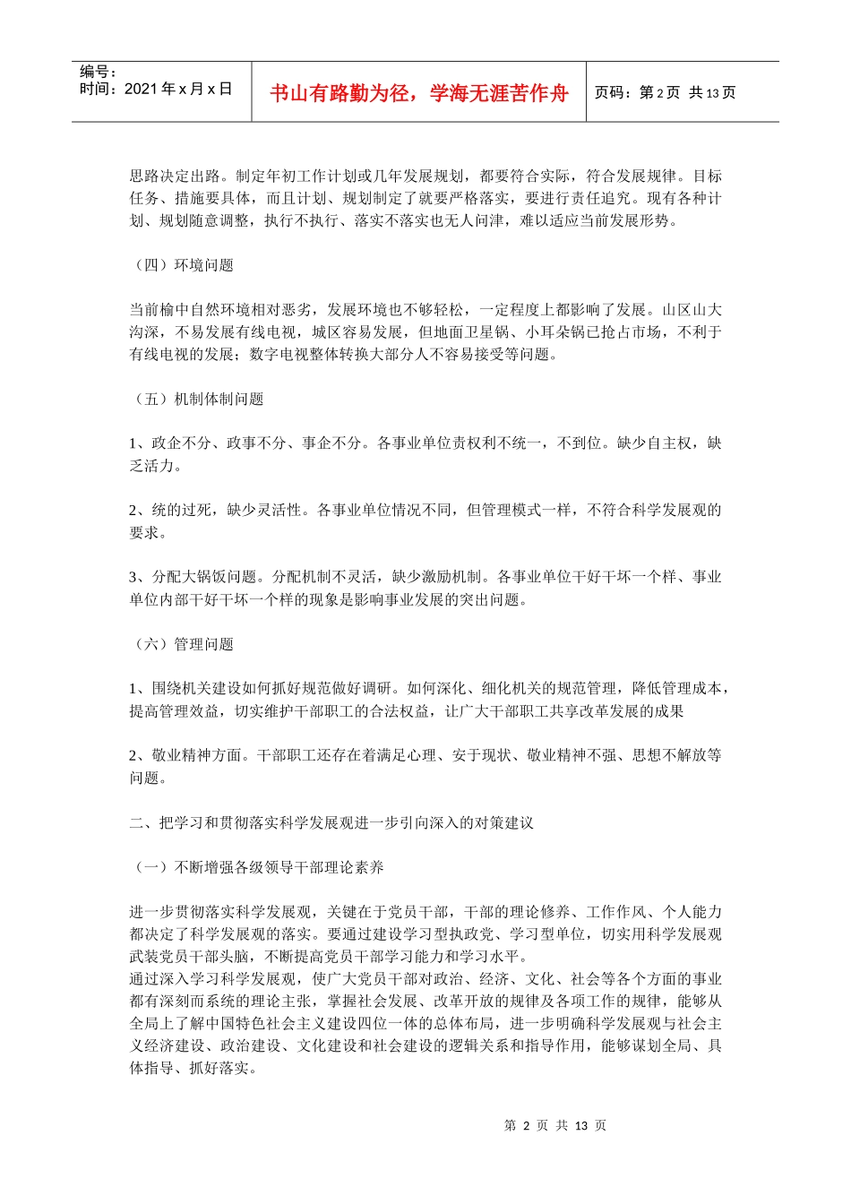 科学发展观材料_第2页