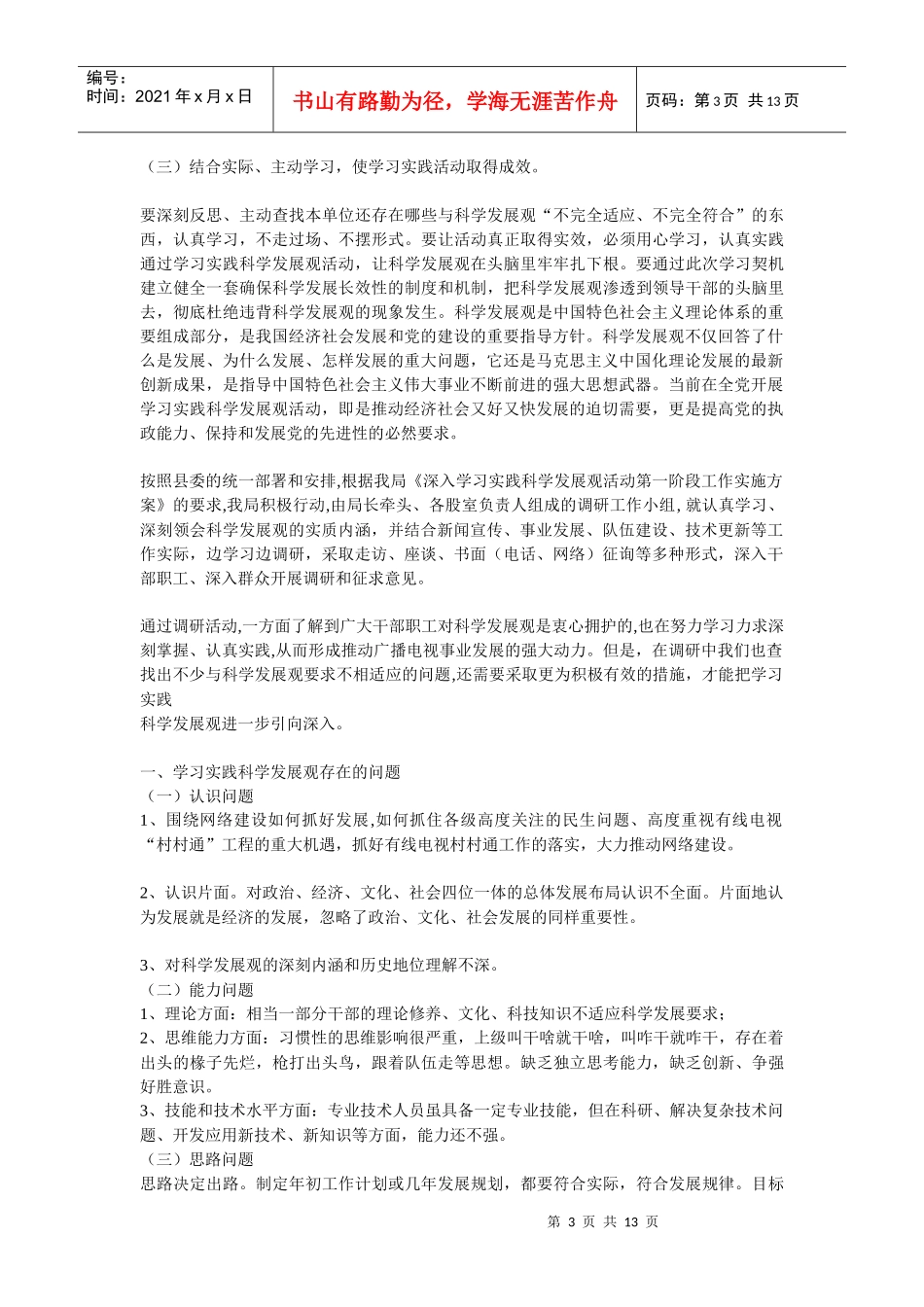 科学发展观材料_第3页