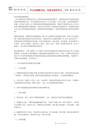 科学发展观材料