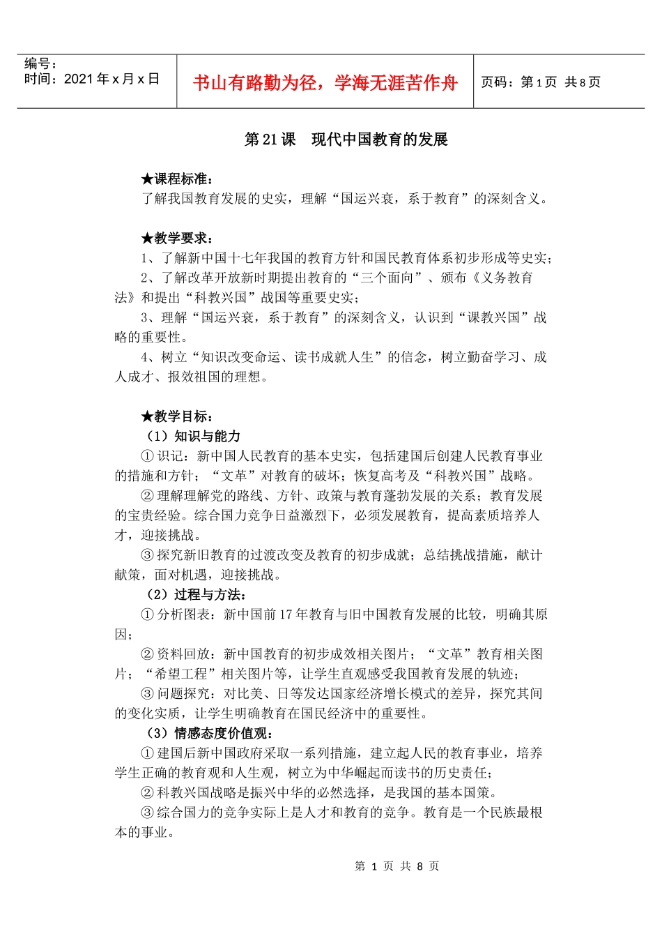 第21课nbsp现代中国教育的发展７_第1页